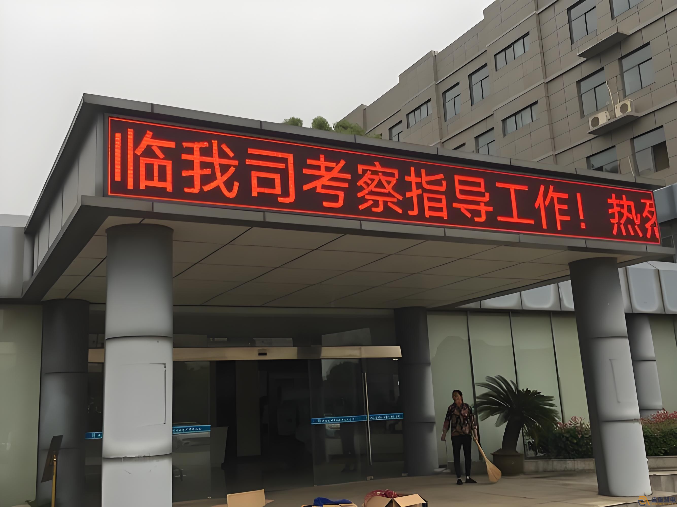 工廠門頭屏—滾動字幕走字屏解決方案