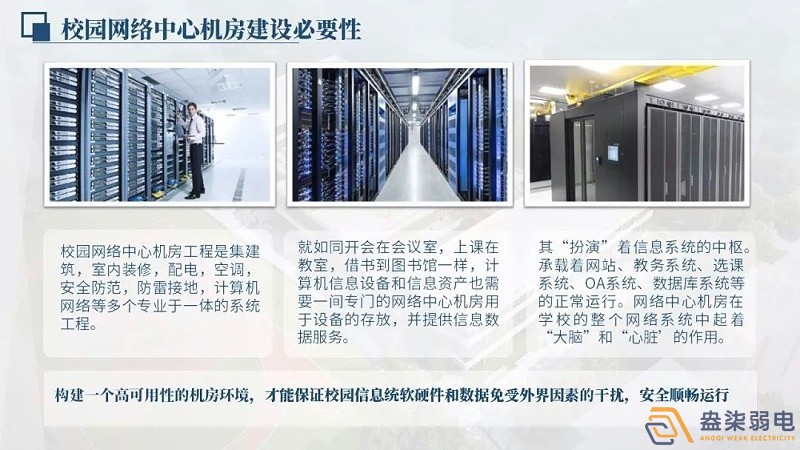 校園網(wǎng)絡(luò)機房建設(shè)的作用？