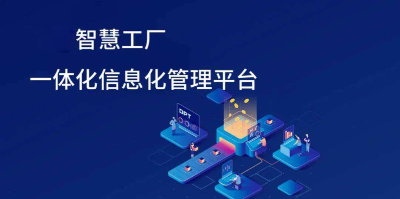 智慧工廠信息化發展趨勢有哪些方面？